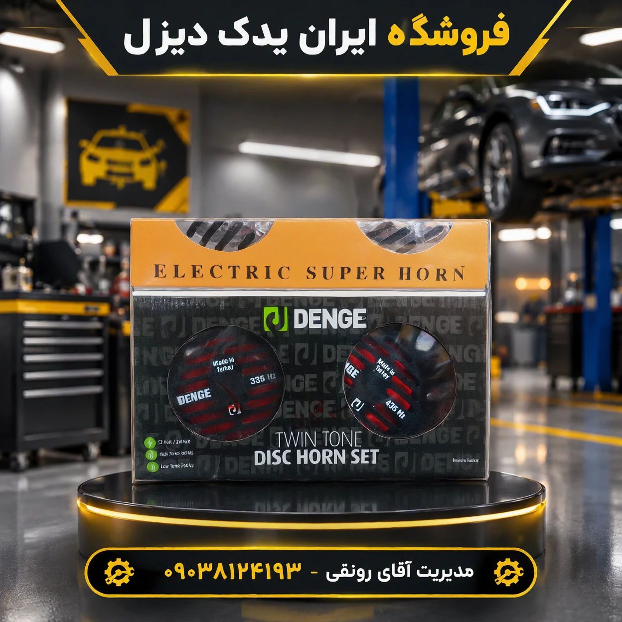 بوق بنزی ۲۴ ولت ترک