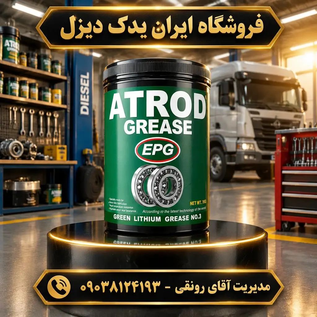 گریس اترود یک کیلویی سبز