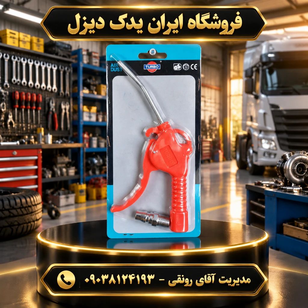 تفنگ باد پاش لاکی توربو