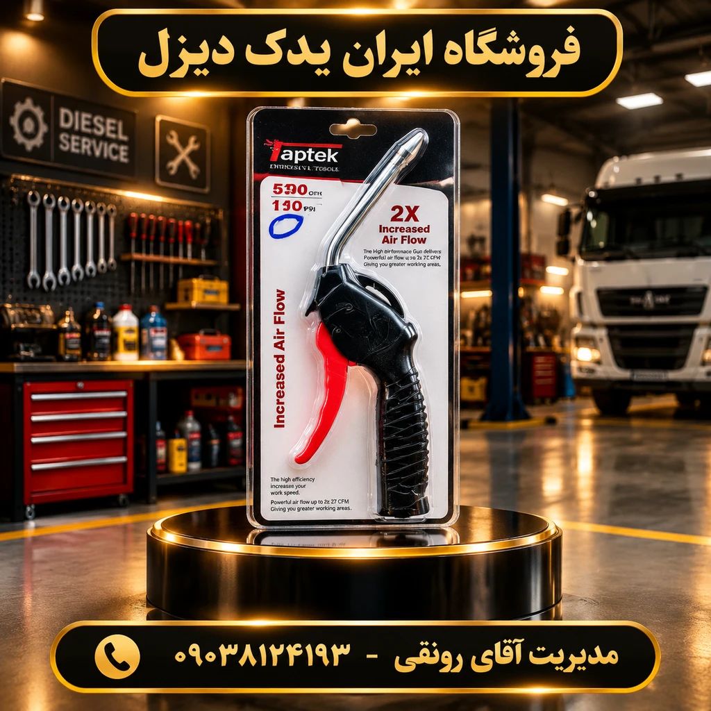 تفنگی باد پاش تابکم