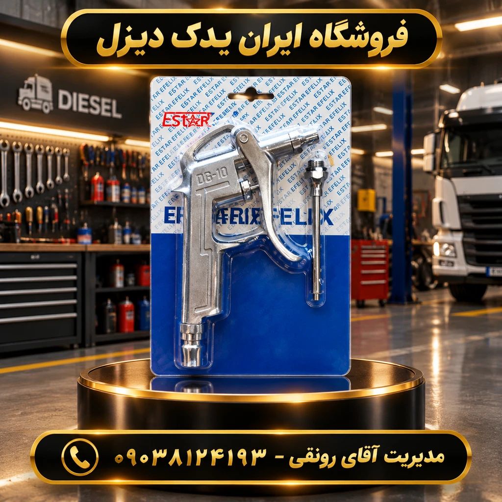 تفنگ باد پاش فلزی برند استار