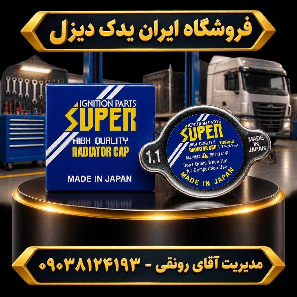 درب رادیاتو ایسوزو 5تن ژاپنی